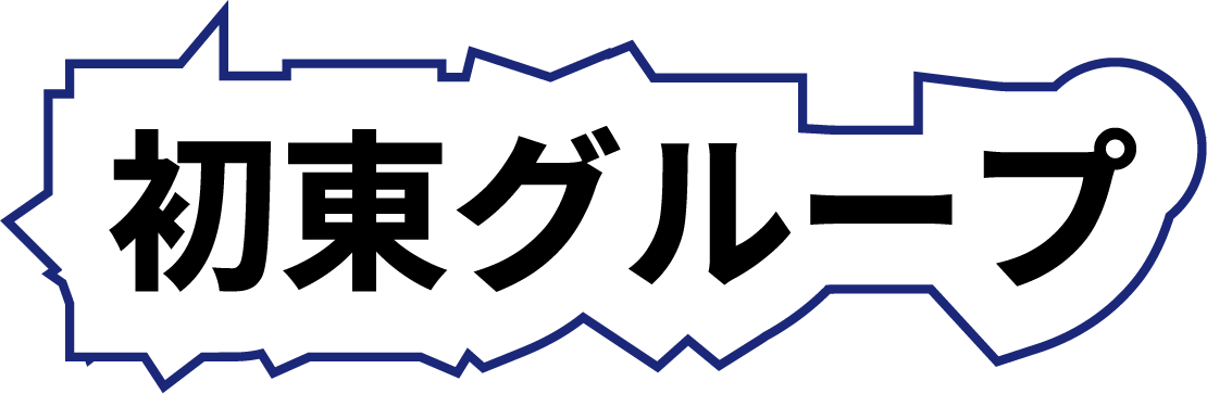初東グループ