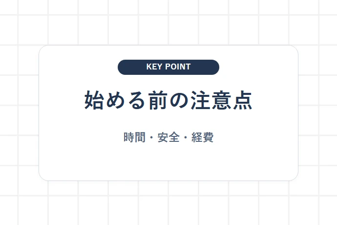 配達ドライバーの注意点3つ「始める前の注意点、時間・安全・経費」を解説した図解