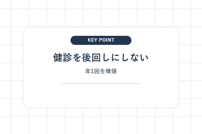 義務がないからこそ危険!個人事業主が健康診断を毎年受けるべき理由「健診を後回しにしない、年1回を確保」を解説した図解