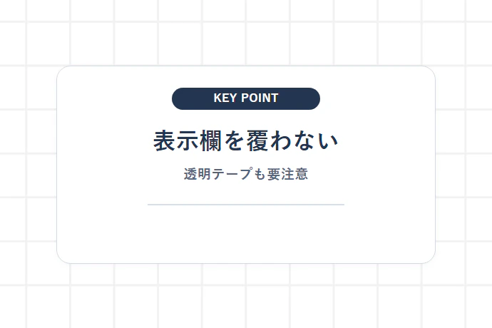 二次元コードと「日本郵便使用欄」は見える状態にする「表示欄を覆わない、透明テープも要注意」を解説した図解