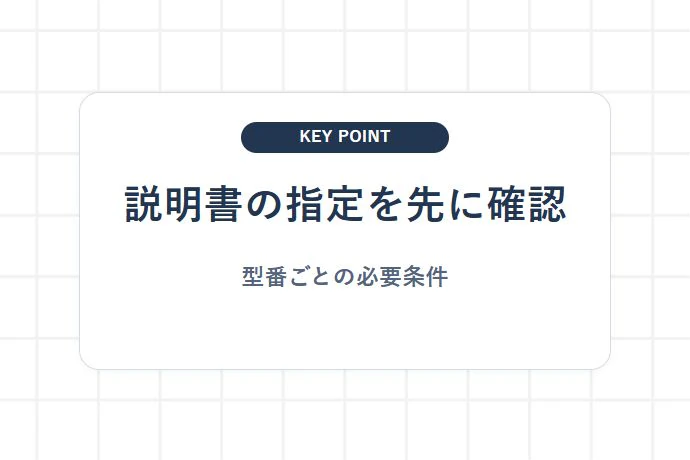 放熱スペースは機種ごとの取扱説明書で確認する「説明書の指定を先に確認、型番ごとの必要条件」を解説した図解